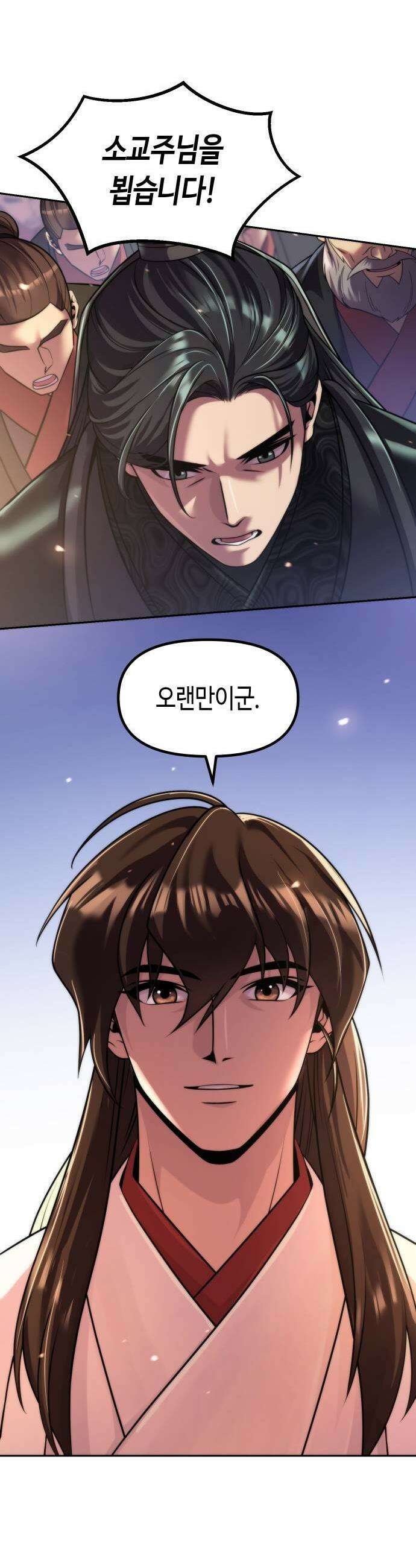 마도전생기 145화 3