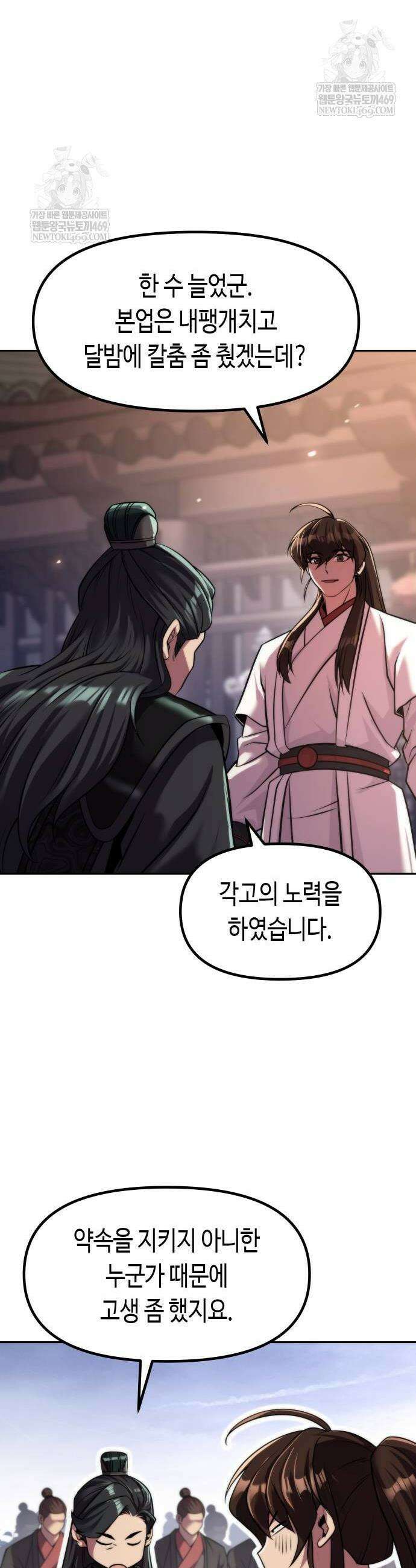 마도전생기 145화 4