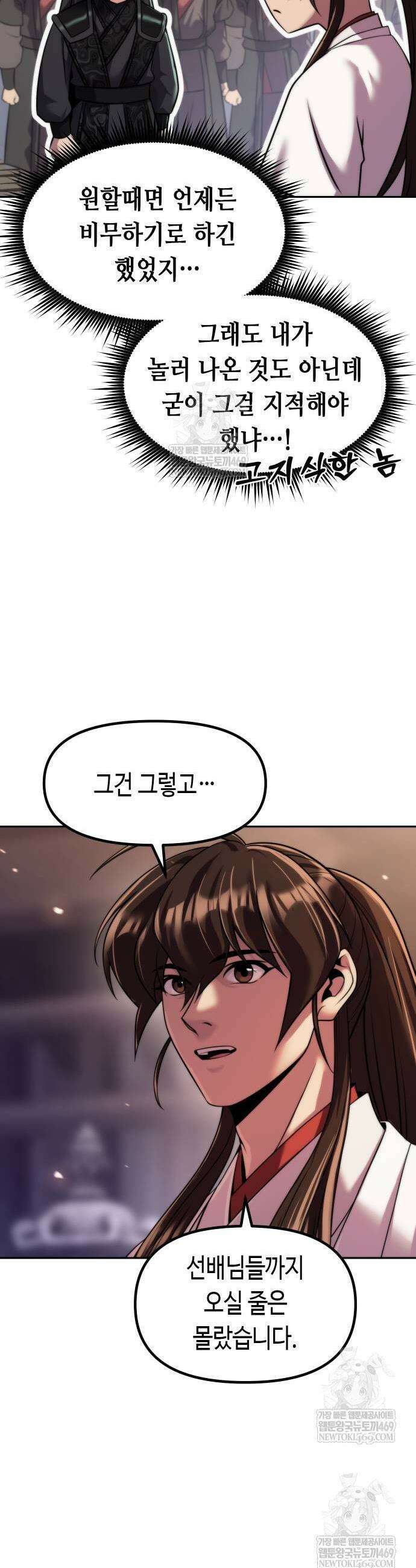 마도전생기 145화 5