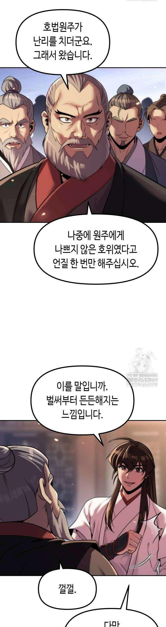 마도전생기 145화 6
