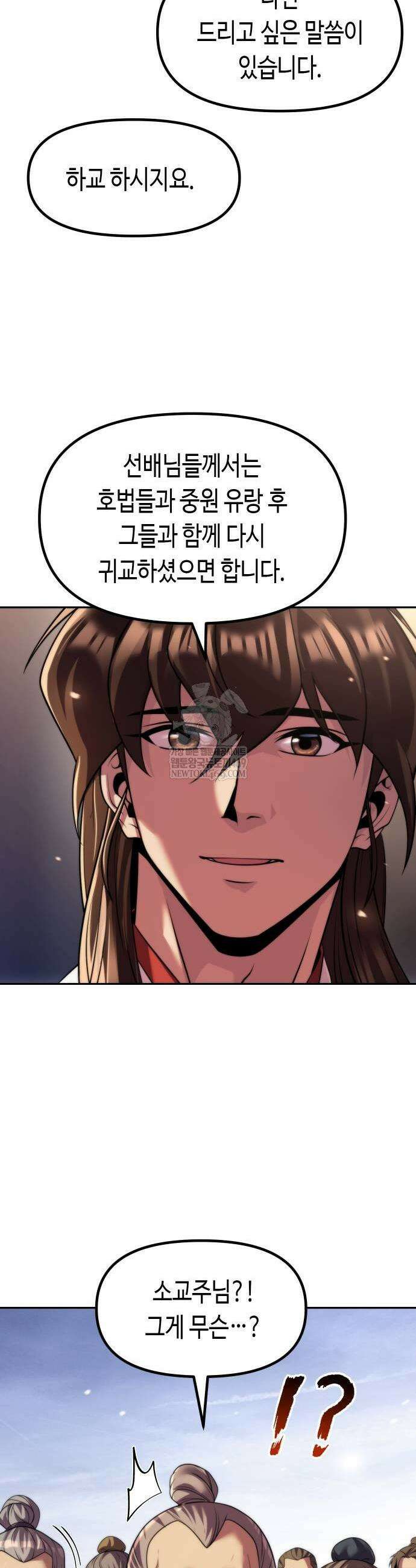 마도전생기 145화 7