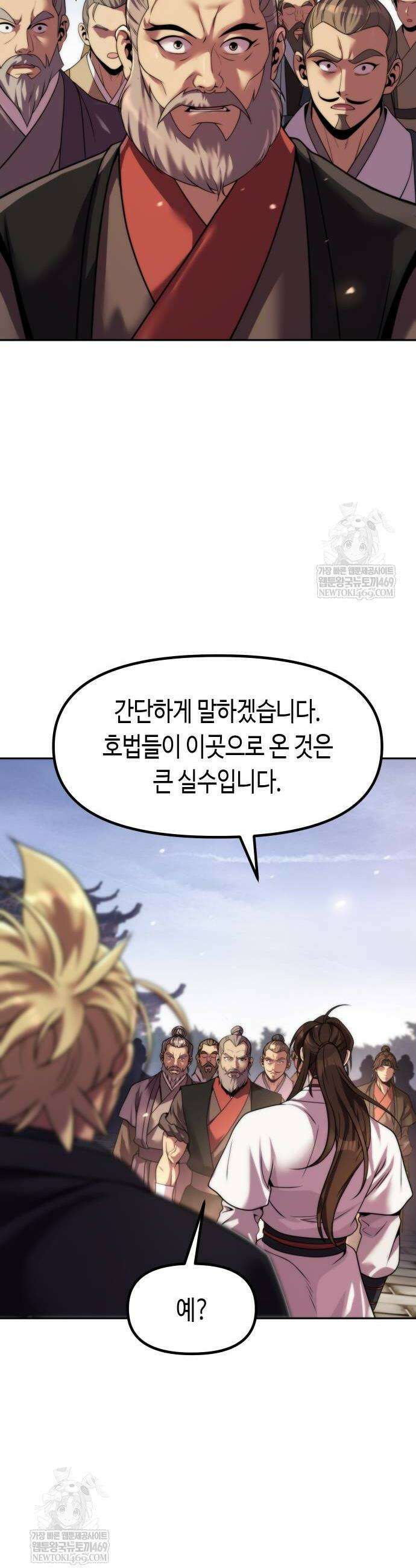 마도전생기 145화 8
