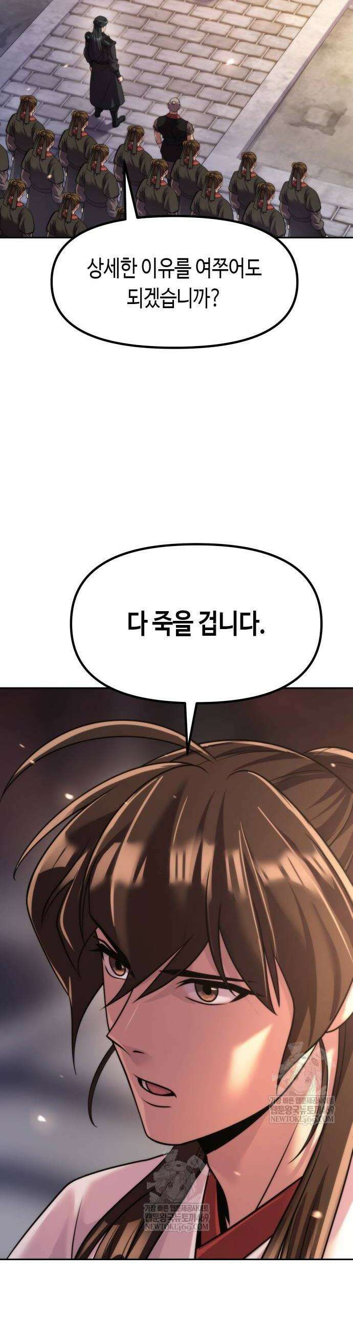 마도전생기 145화 10