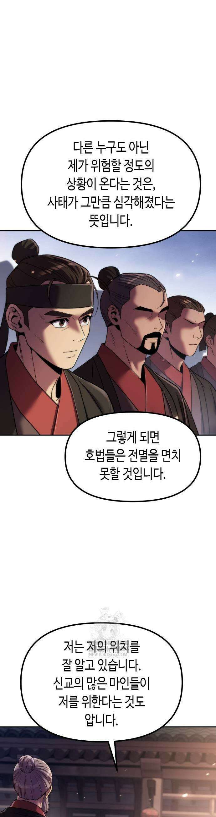 마도전생기 145화 11
