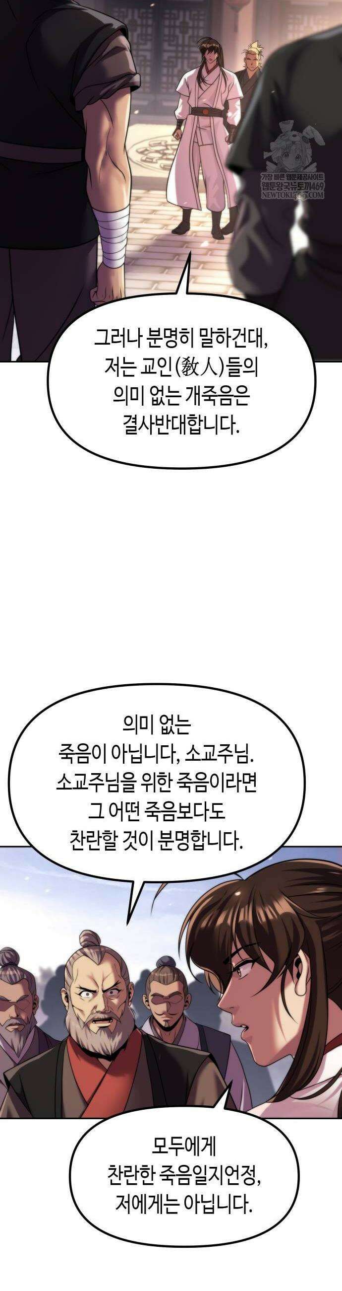 마도전생기 145화 12