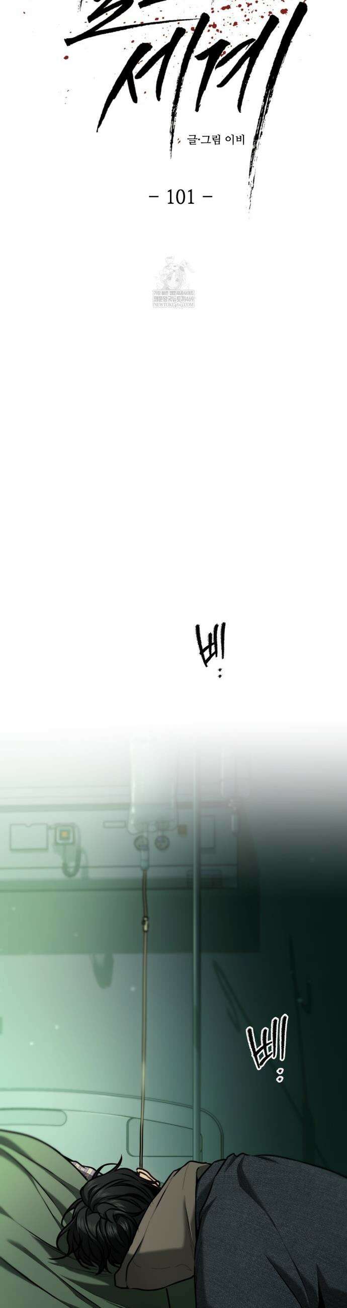 기물들의 세계 101화 6