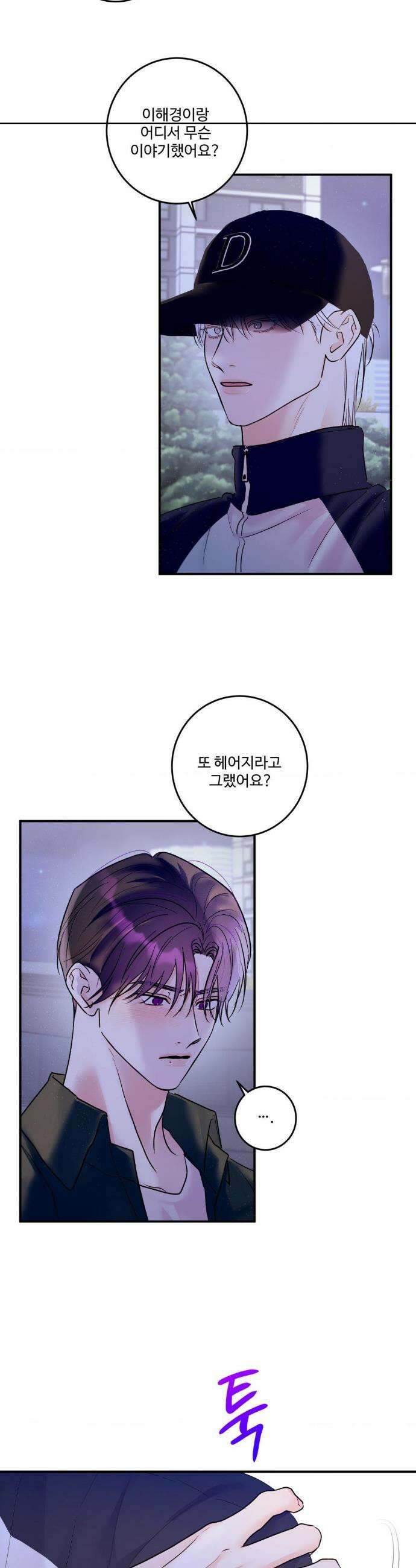 X`s 파트너 33화 3