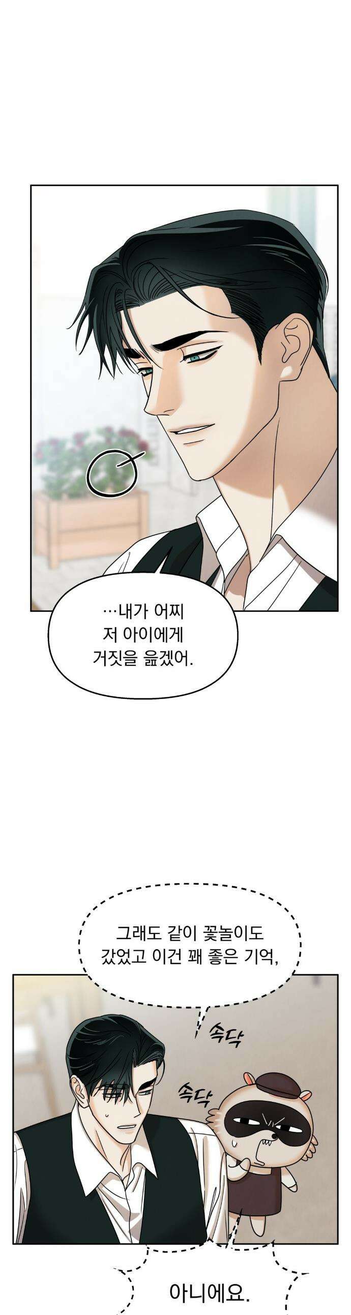 백련이 피는 온도 9화 1