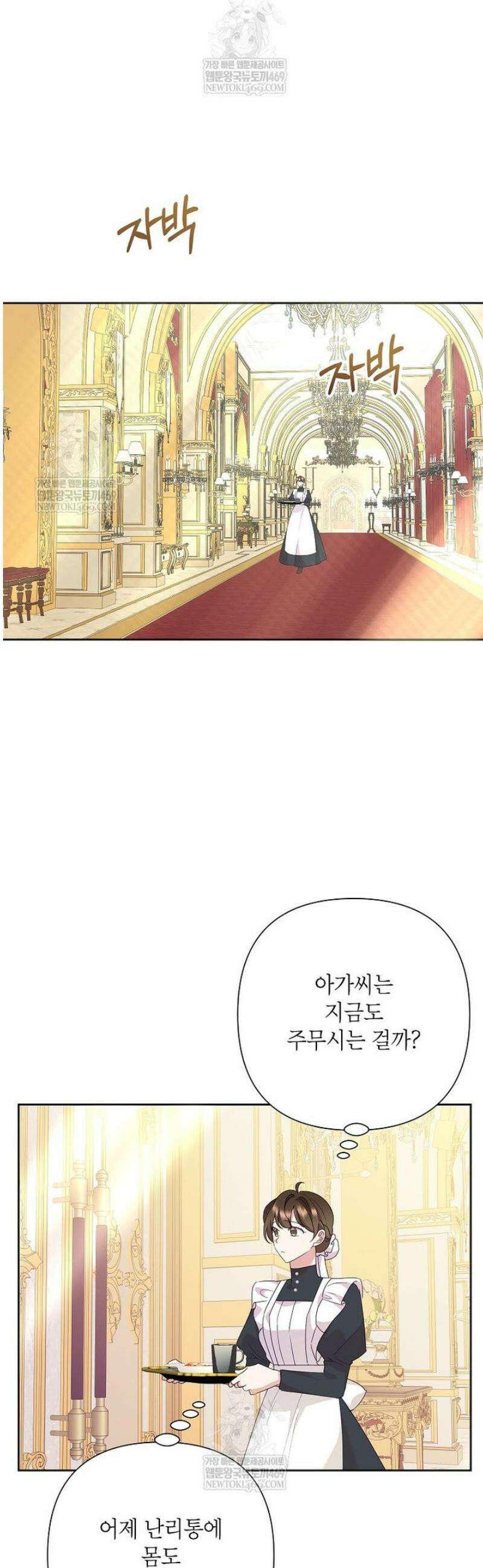 악녀는 오늘도 즐겁다 134화 3
