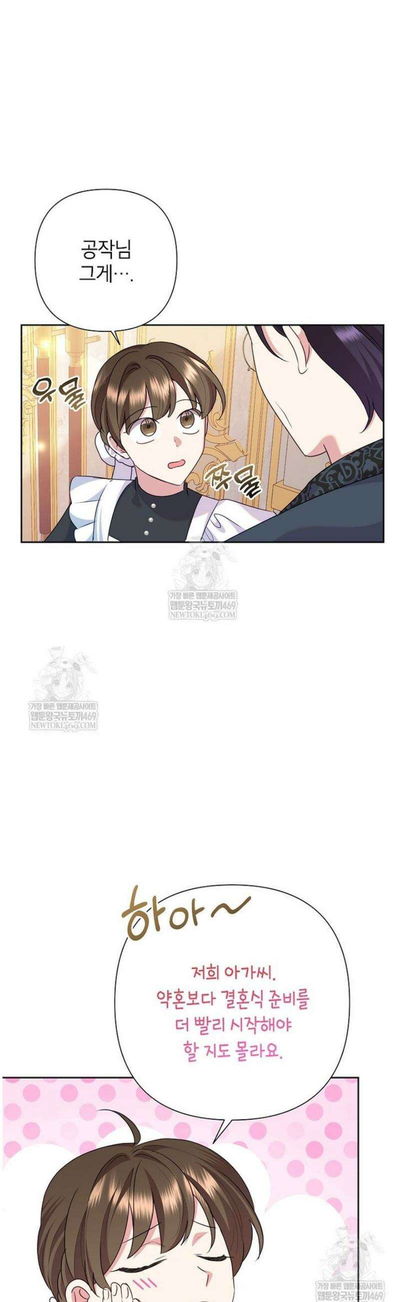 악녀는 오늘도 즐겁다 134화 9