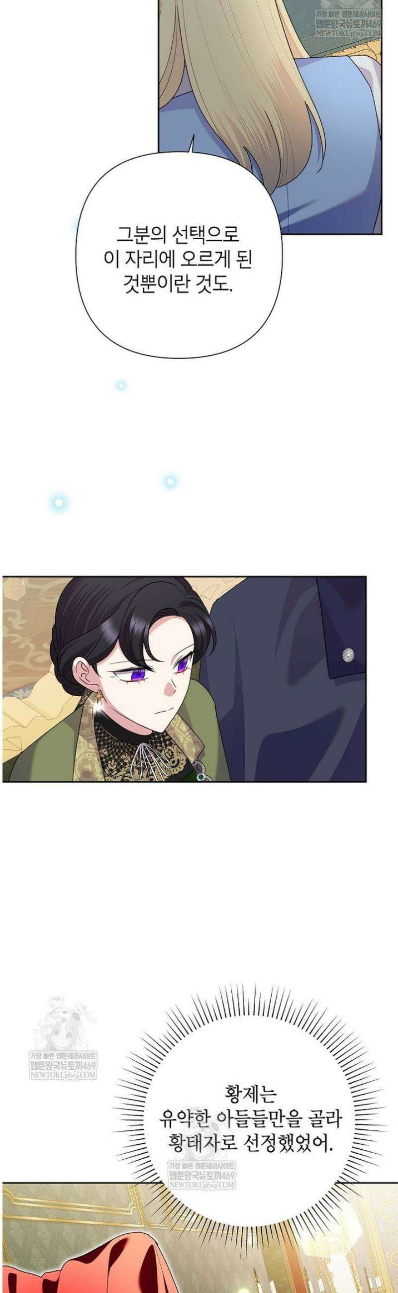 악녀는 오늘도 즐겁다 134화 22