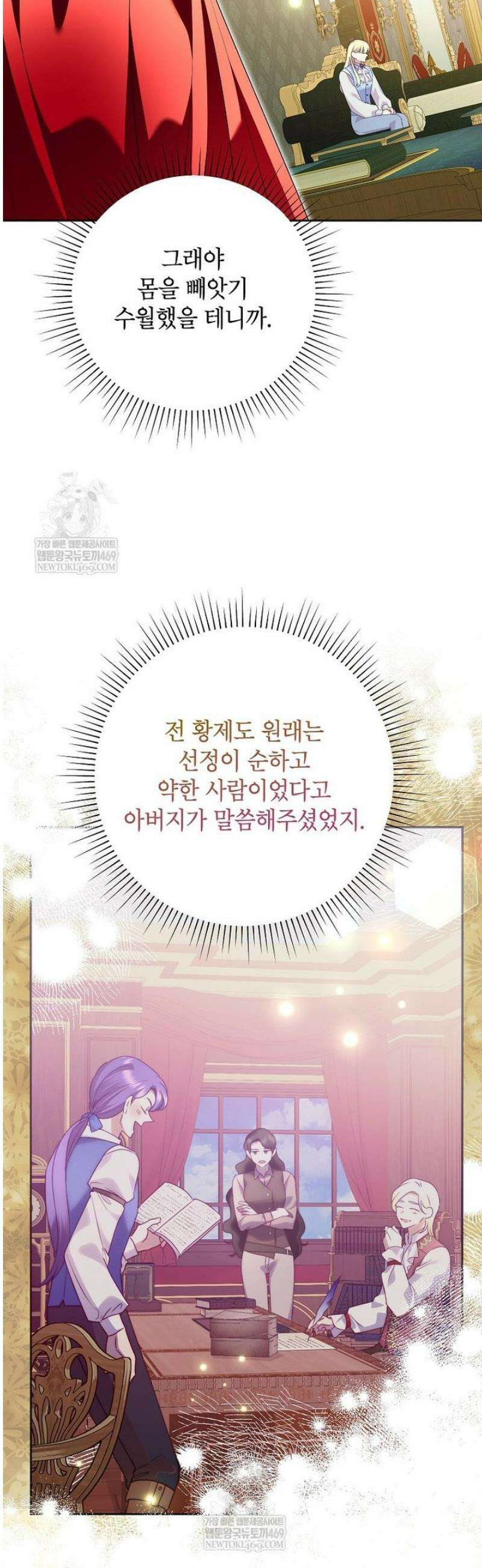 악녀는 오늘도 즐겁다 134화 23