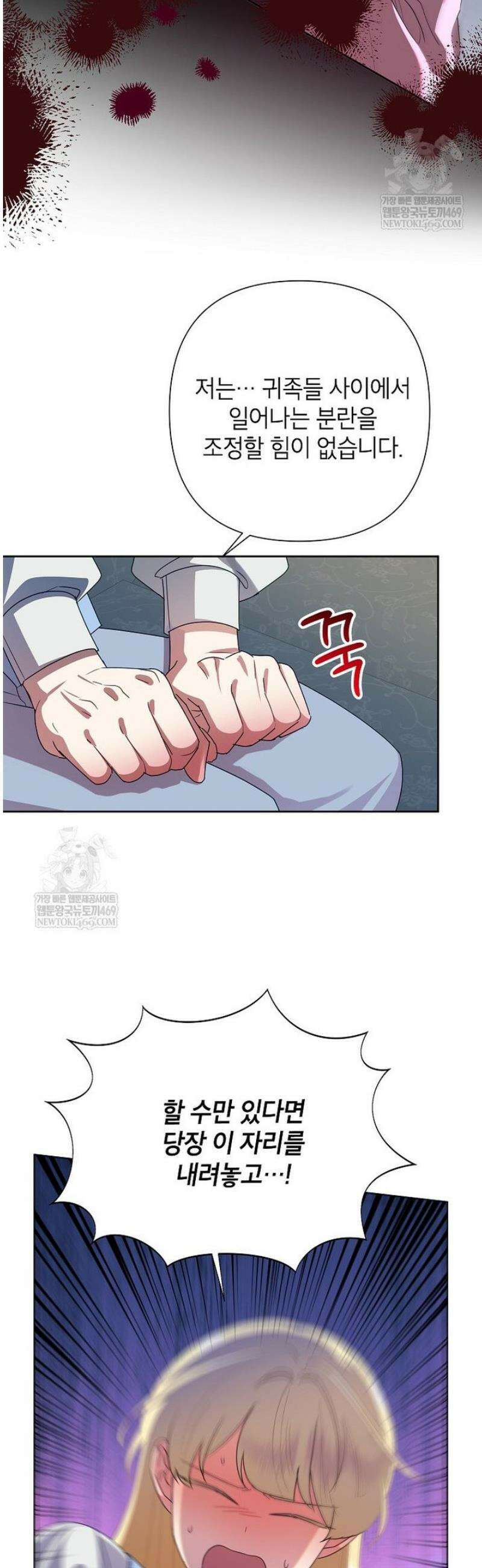악녀는 오늘도 즐겁다 134화 25