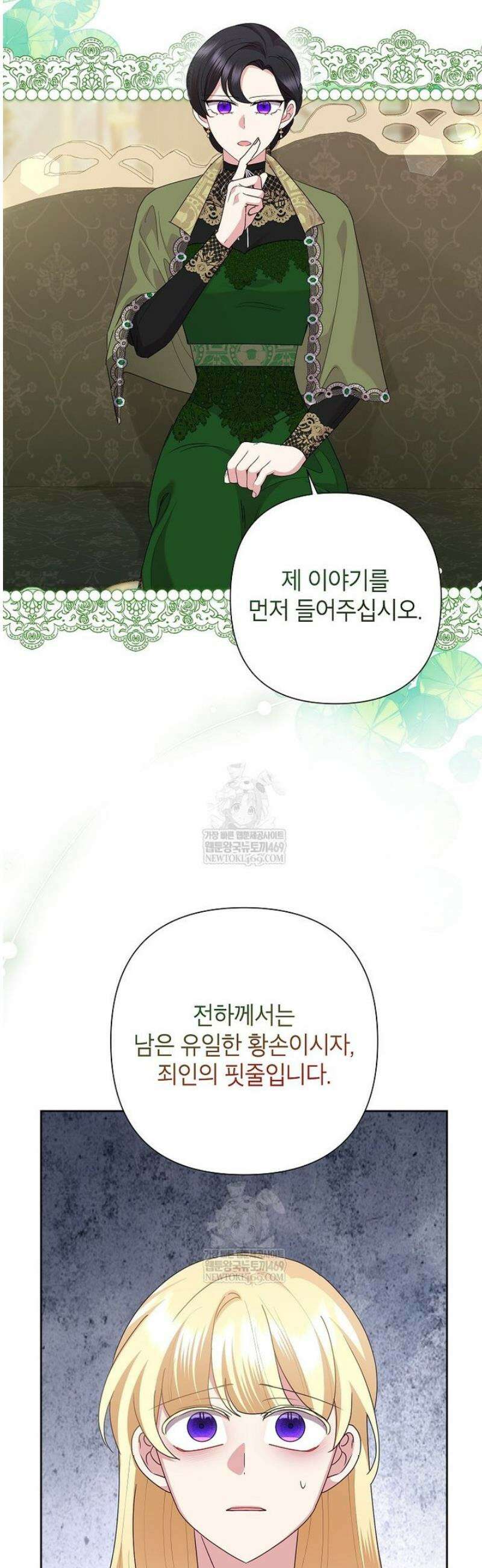 악녀는 오늘도 즐겁다 134화 27