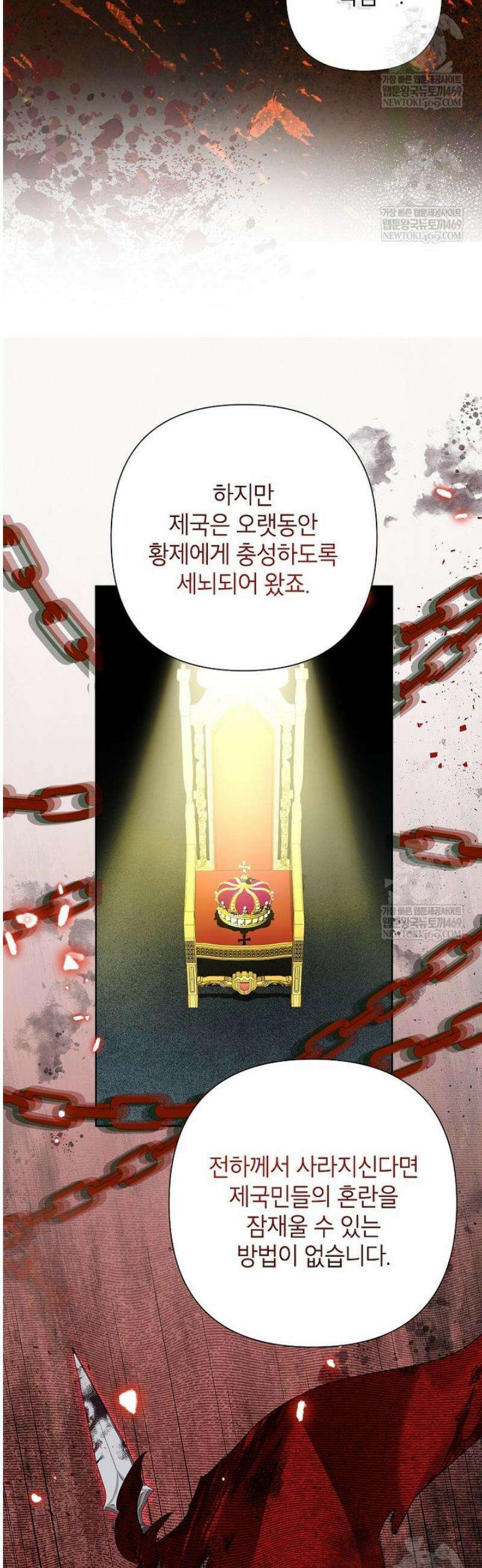 악녀는 오늘도 즐겁다 134화 29