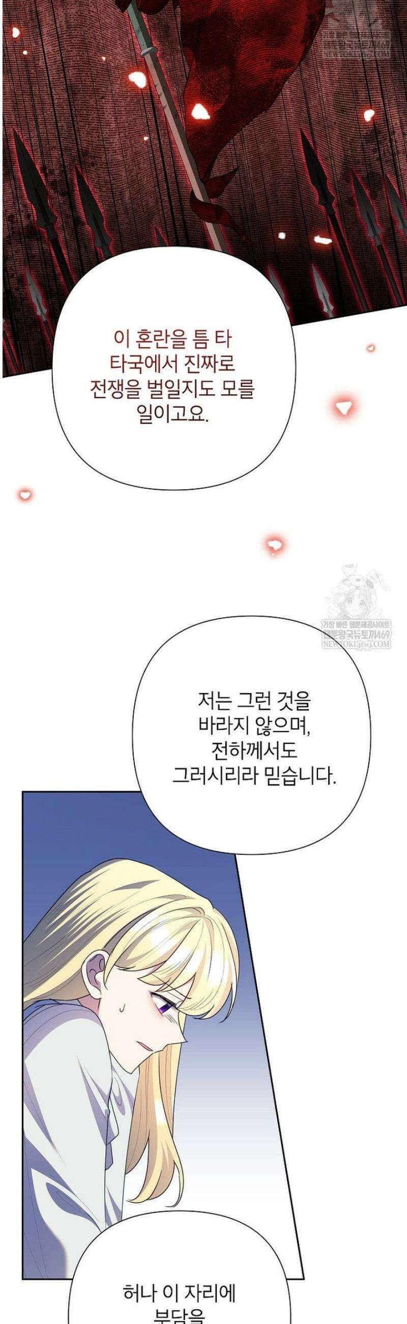 악녀는 오늘도 즐겁다 134화 30