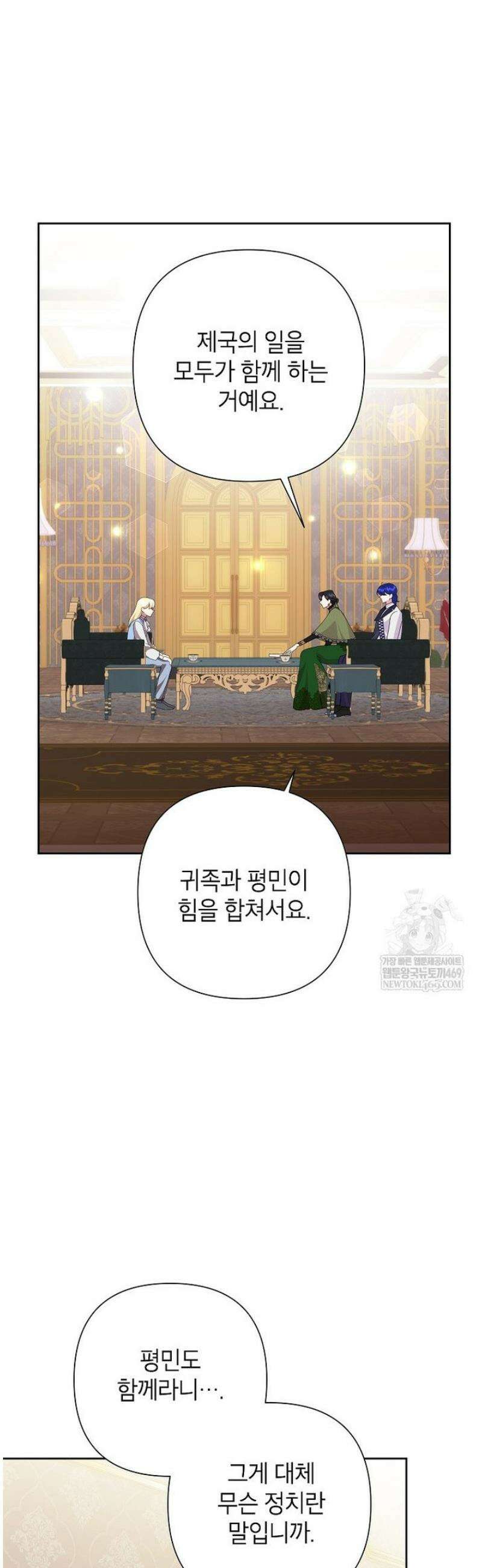 악녀는 오늘도 즐겁다 134화 32