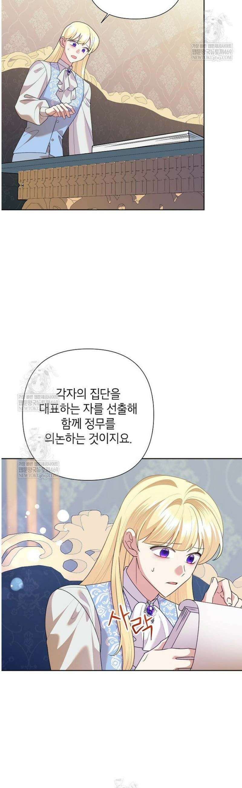 악녀는 오늘도 즐겁다 134화 33