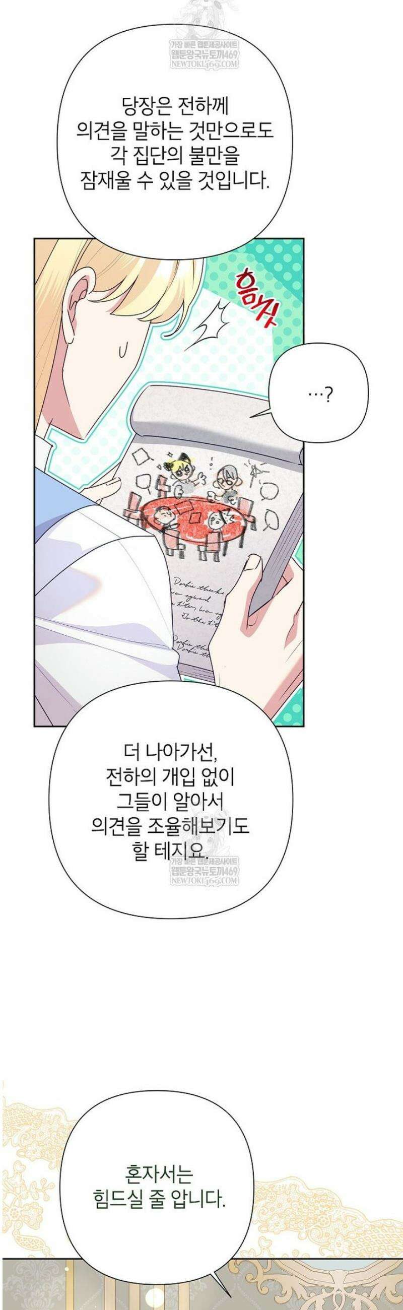 악녀는 오늘도 즐겁다 134화 34