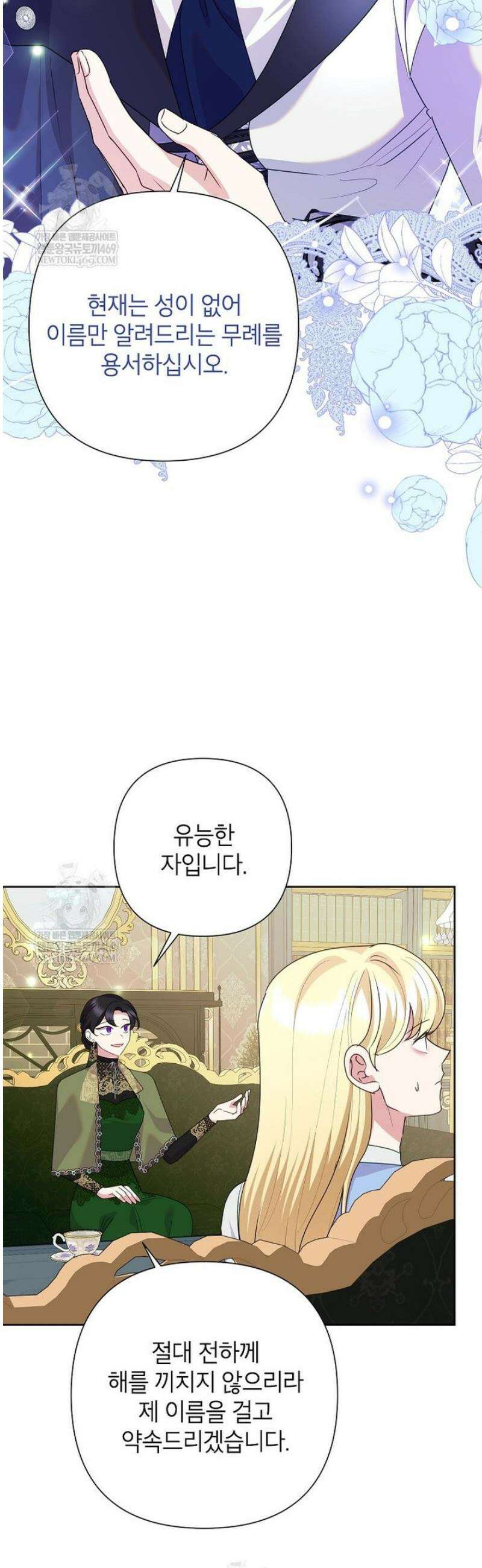 악녀는 오늘도 즐겁다 134화 37