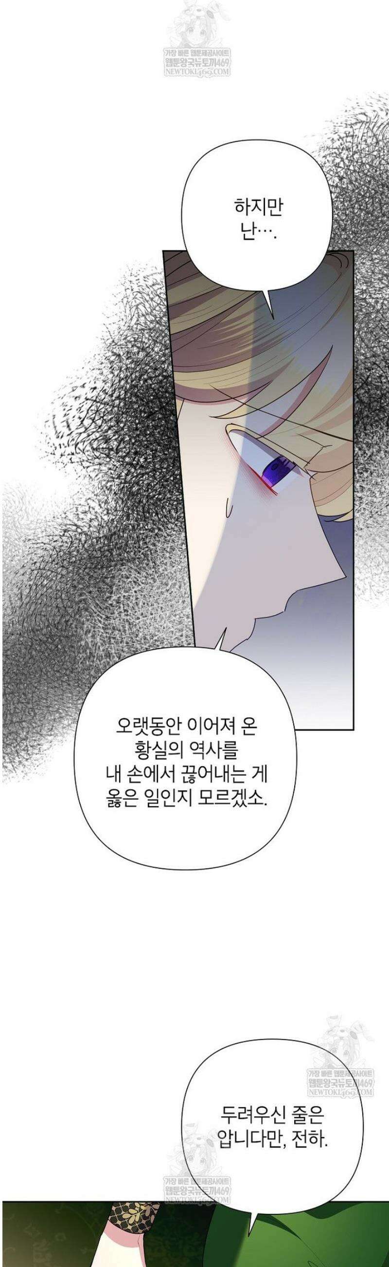 악녀는 오늘도 즐겁다 134화 38