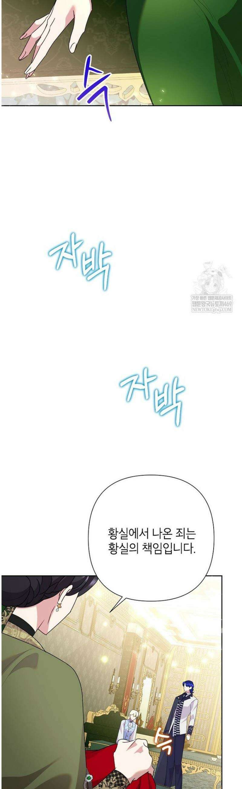 악녀는 오늘도 즐겁다 134화 39