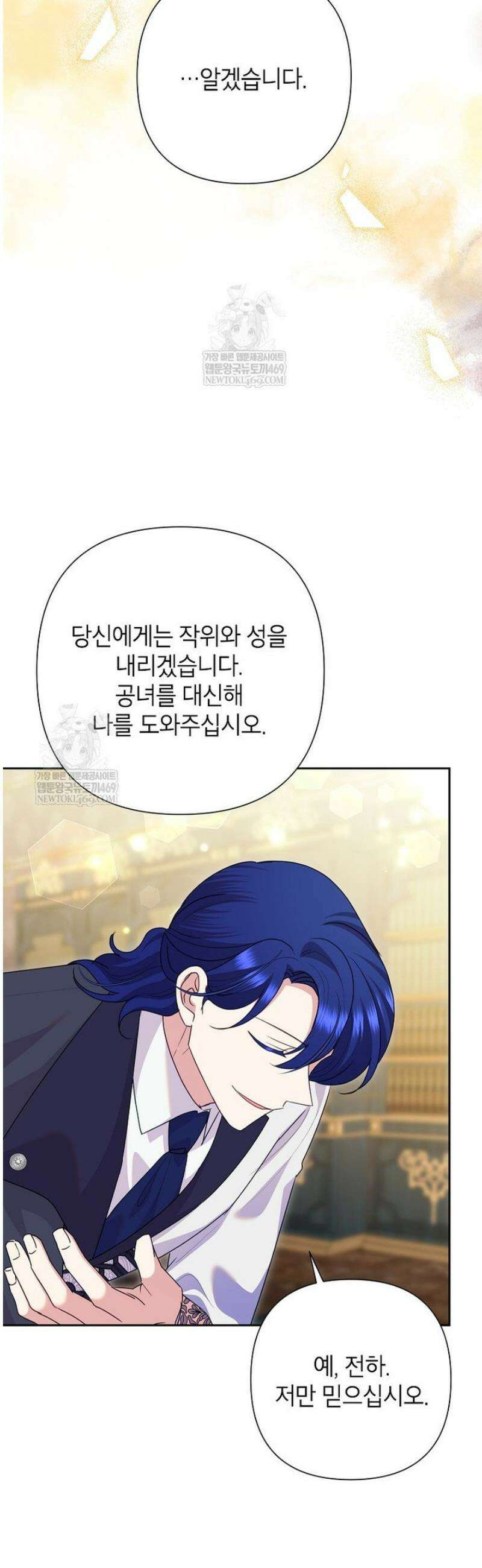 악녀는 오늘도 즐겁다 134화 42