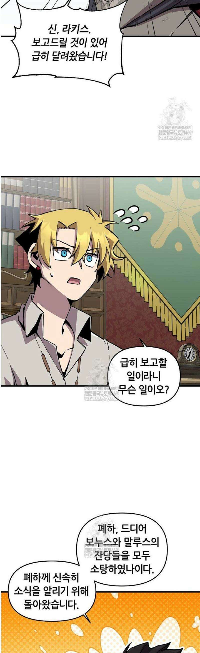 나 홀로 버그로 꿀빠는 플레이어 172화 2