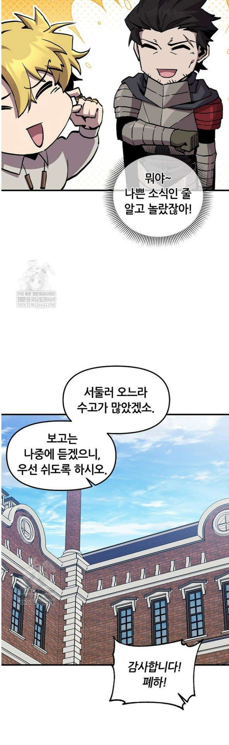 나 홀로 버그로 꿀빠는 플레이어 172화 3