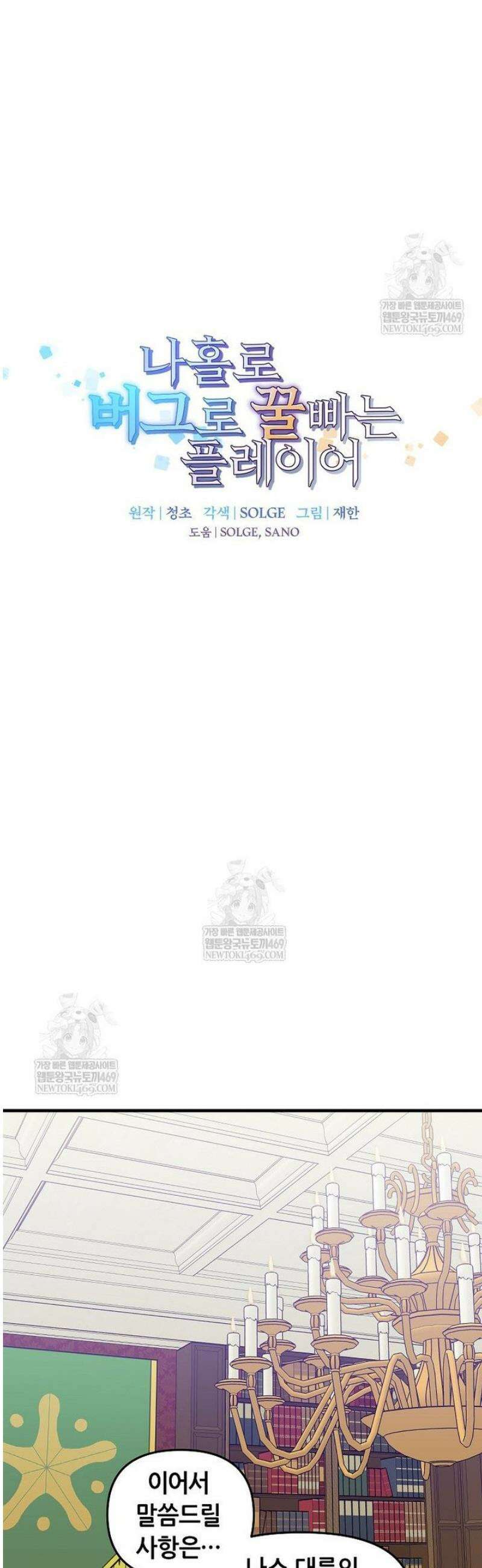 나 홀로 버그로 꿀빠는 플레이어 172화 4