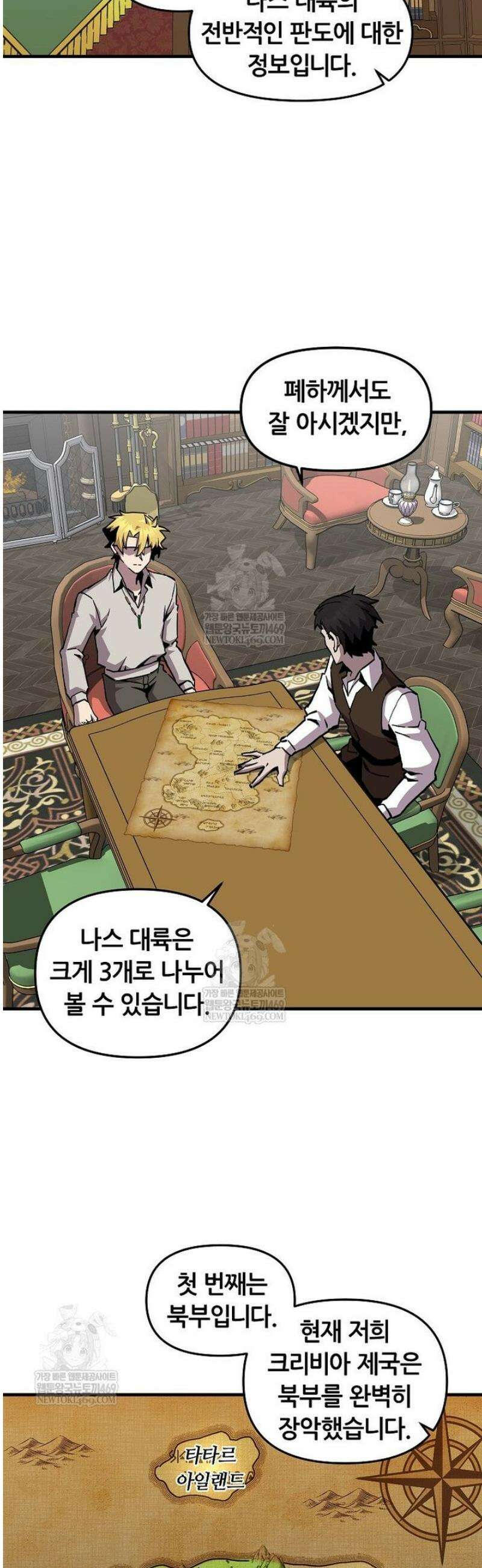 나 홀로 버그로 꿀빠는 플레이어 172화 5