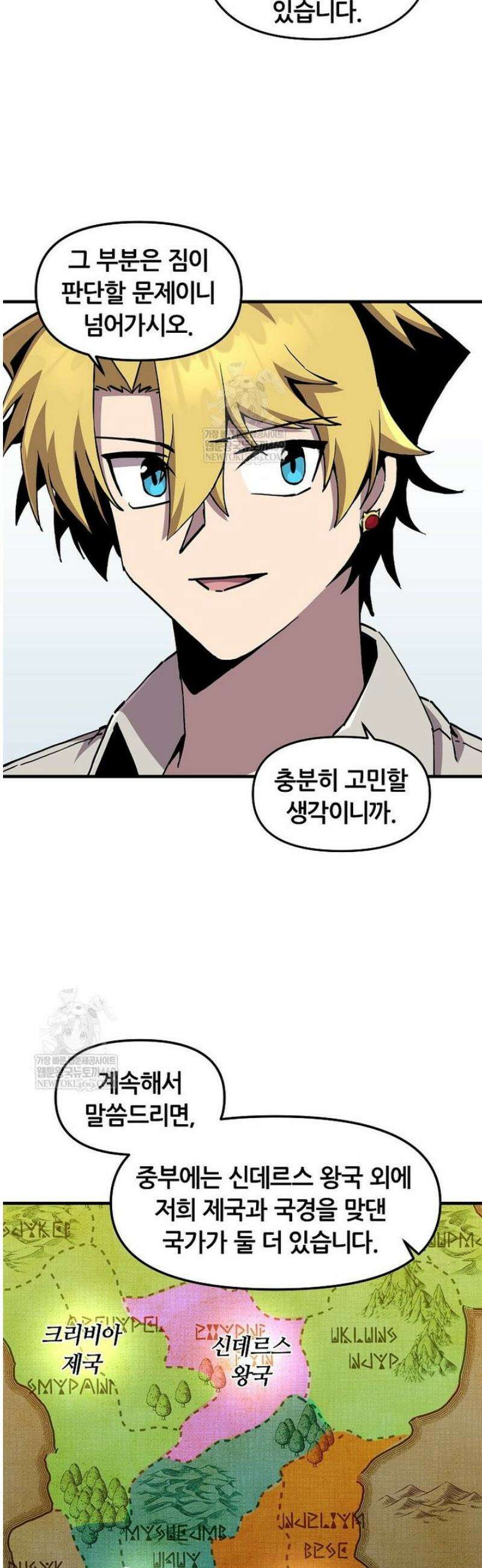 나 홀로 버그로 꿀빠는 플레이어 172화 8