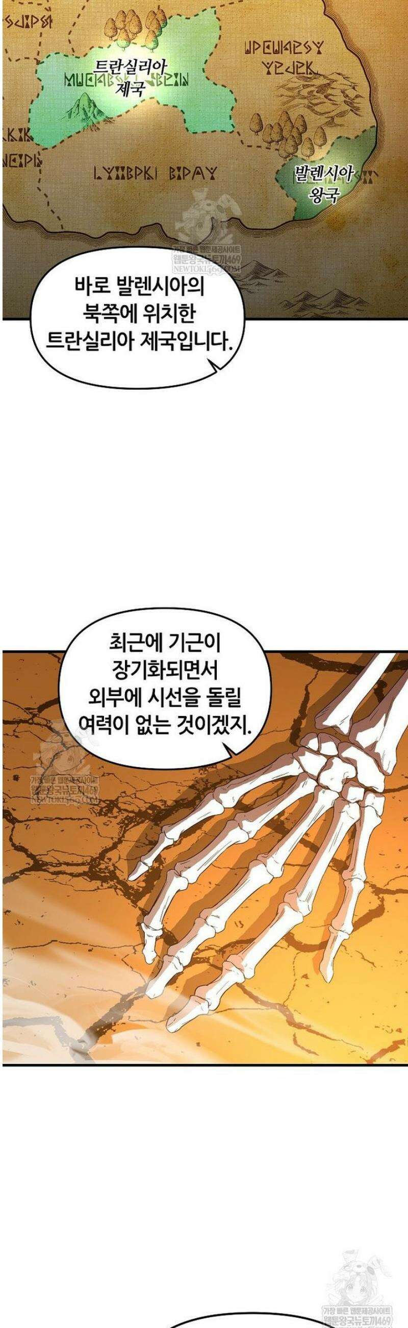 나 홀로 버그로 꿀빠는 플레이어 172화 14