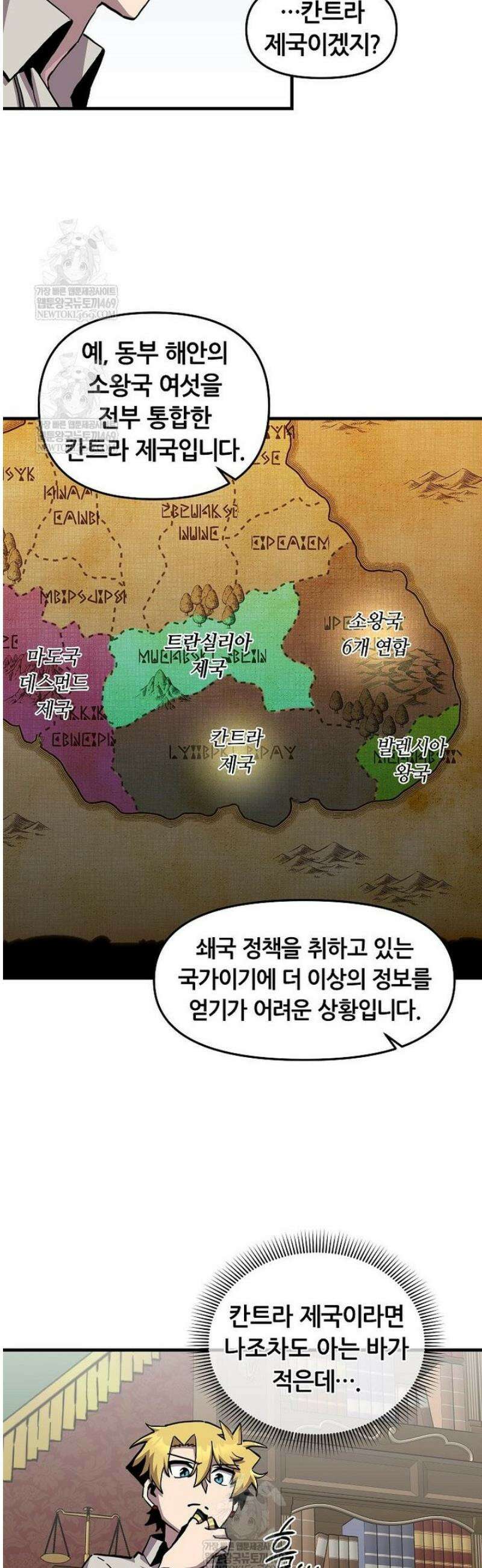 나 홀로 버그로 꿀빠는 플레이어 172화 16