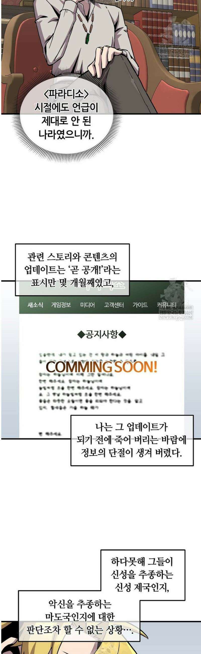 나 홀로 버그로 꿀빠는 플레이어 172화 17