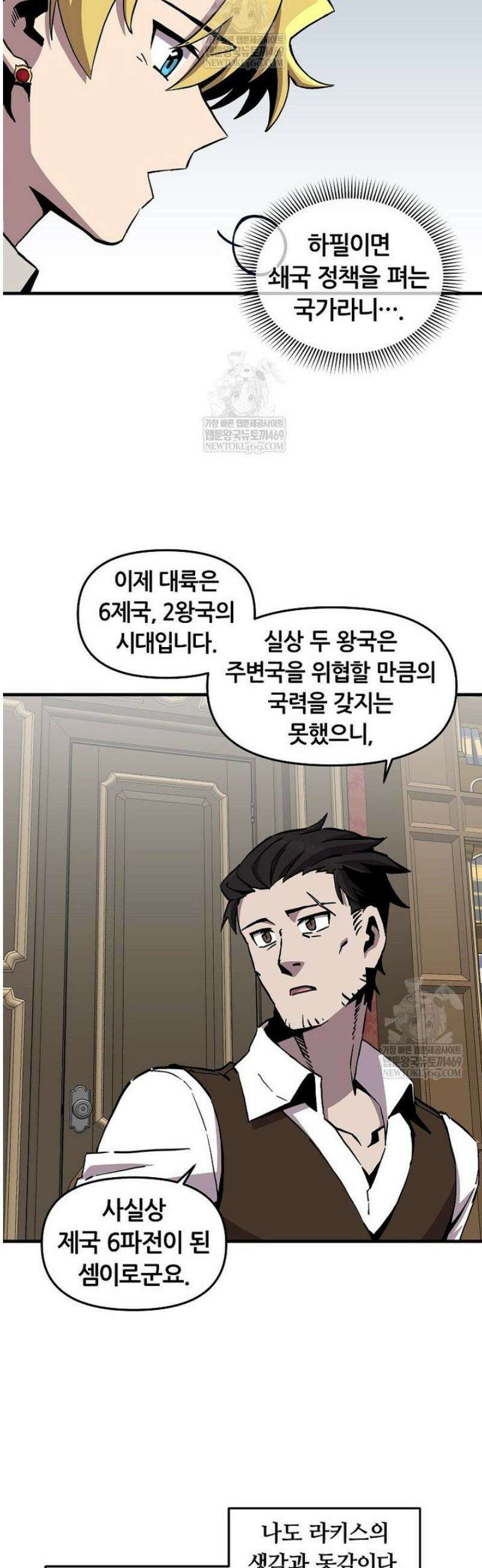 나 홀로 버그로 꿀빠는 플레이어 172화 18