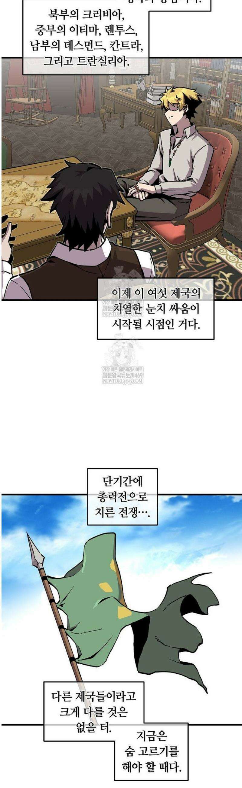 나 홀로 버그로 꿀빠는 플레이어 172화 19