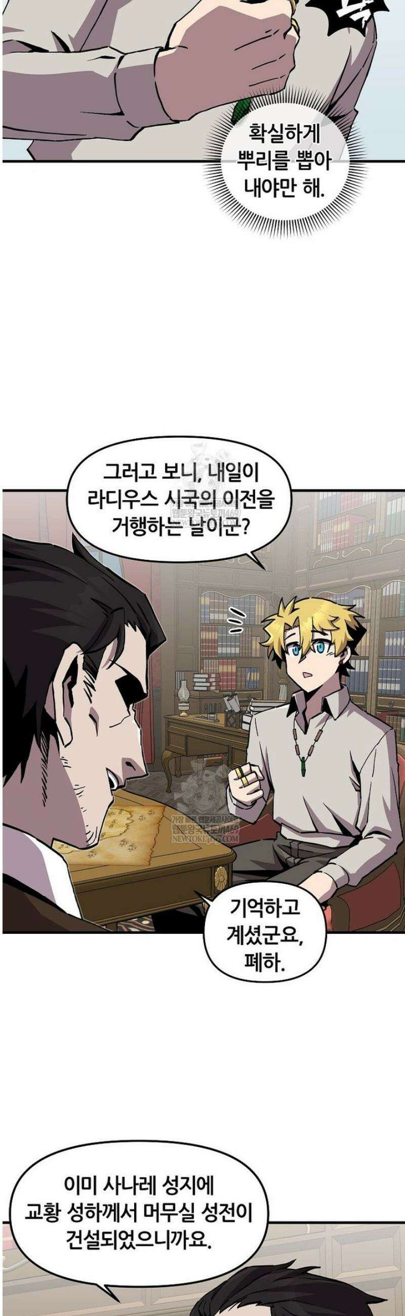 나 홀로 버그로 꿀빠는 플레이어 172화 21