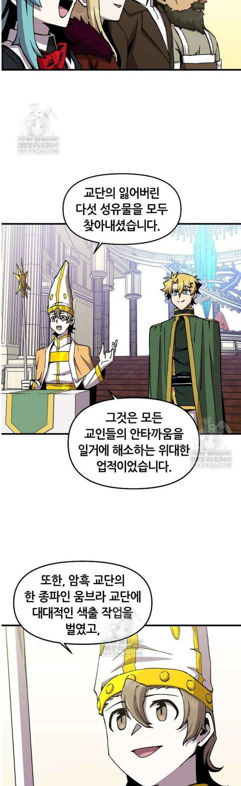 나 홀로 버그로 꿀빠는 플레이어 172화 30