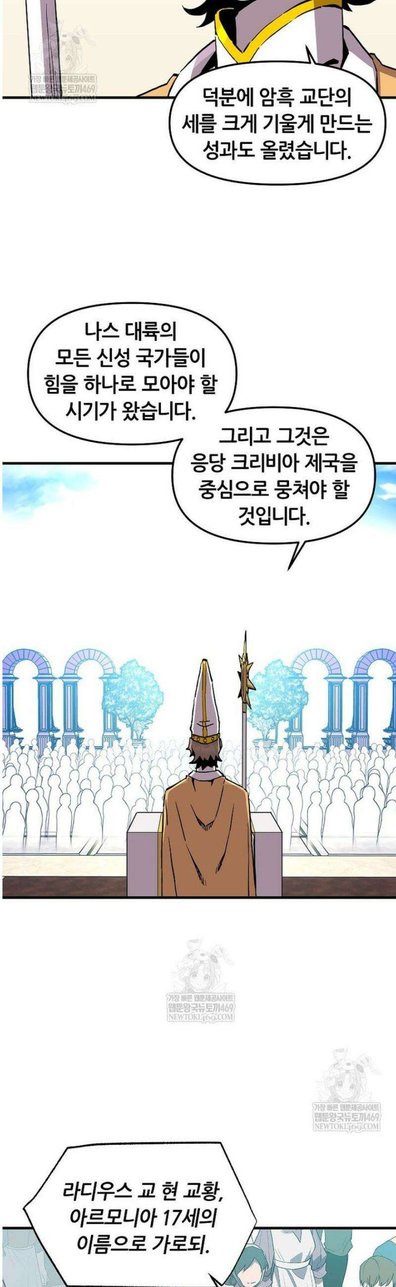 나 홀로 버그로 꿀빠는 플레이어 172화 31
