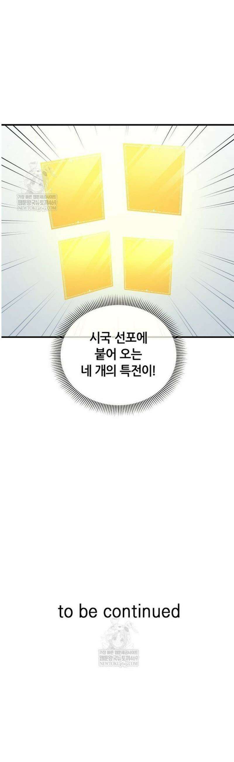 나 홀로 버그로 꿀빠는 플레이어 172화 36