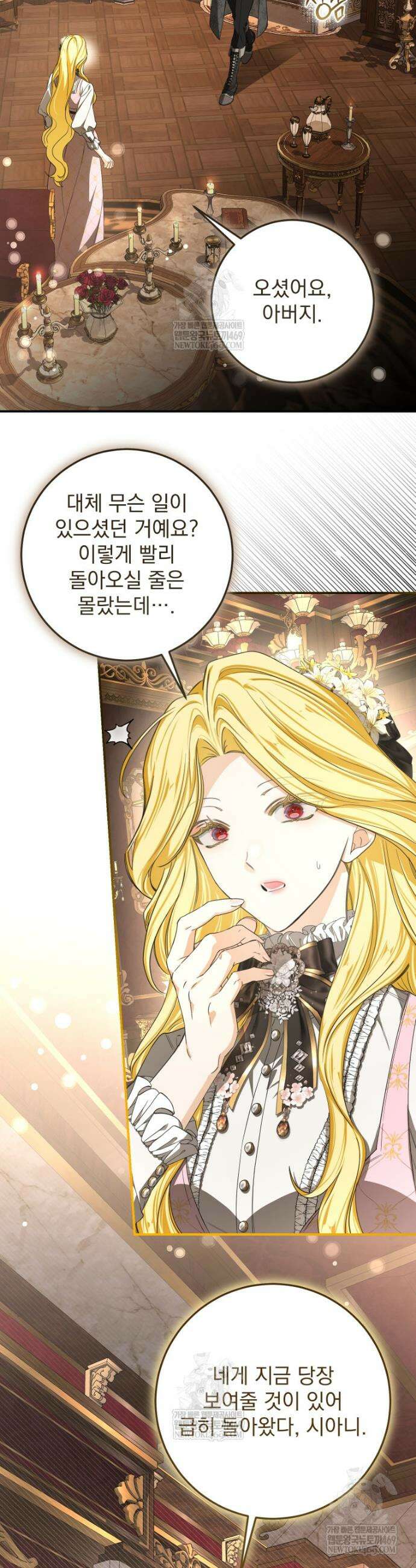 악마의 주인님이 되어버렸다 86화 2
