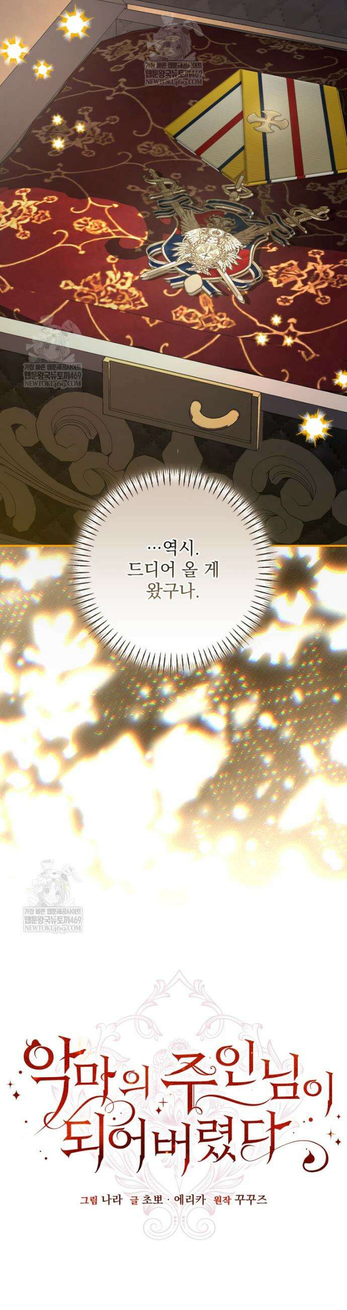 악마의 주인님이 되어버렸다 86화 5