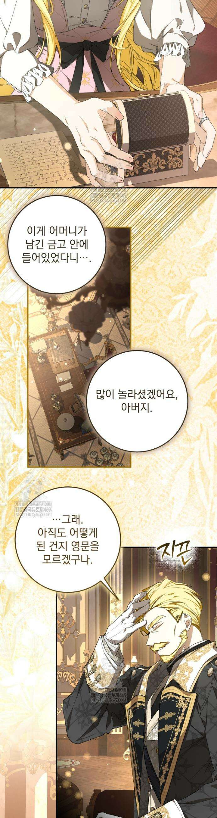 악마의 주인님이 되어버렸다 86화 7