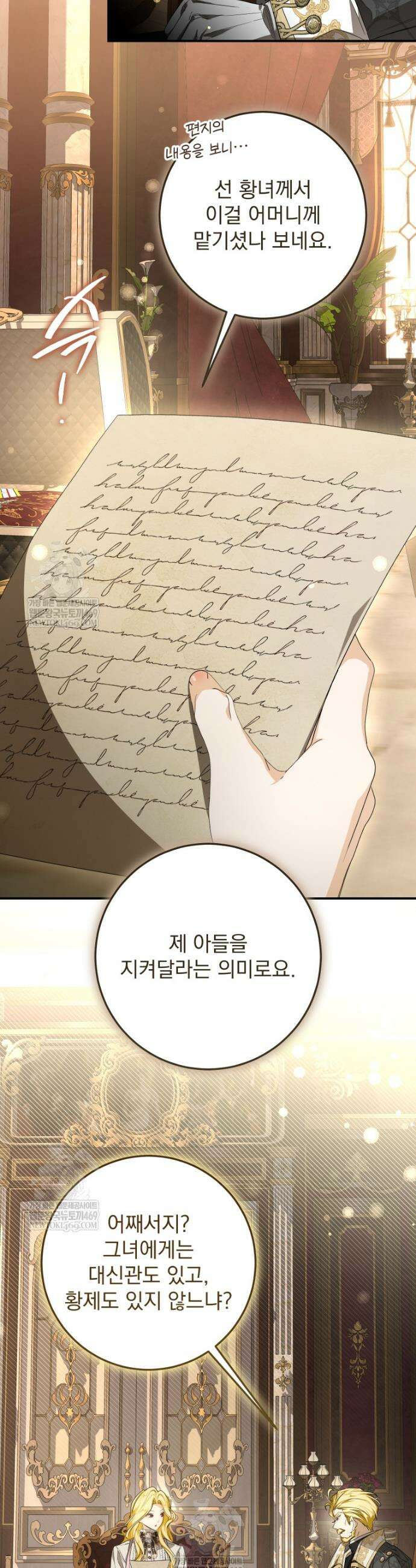 악마의 주인님이 되어버렸다 86화 8
