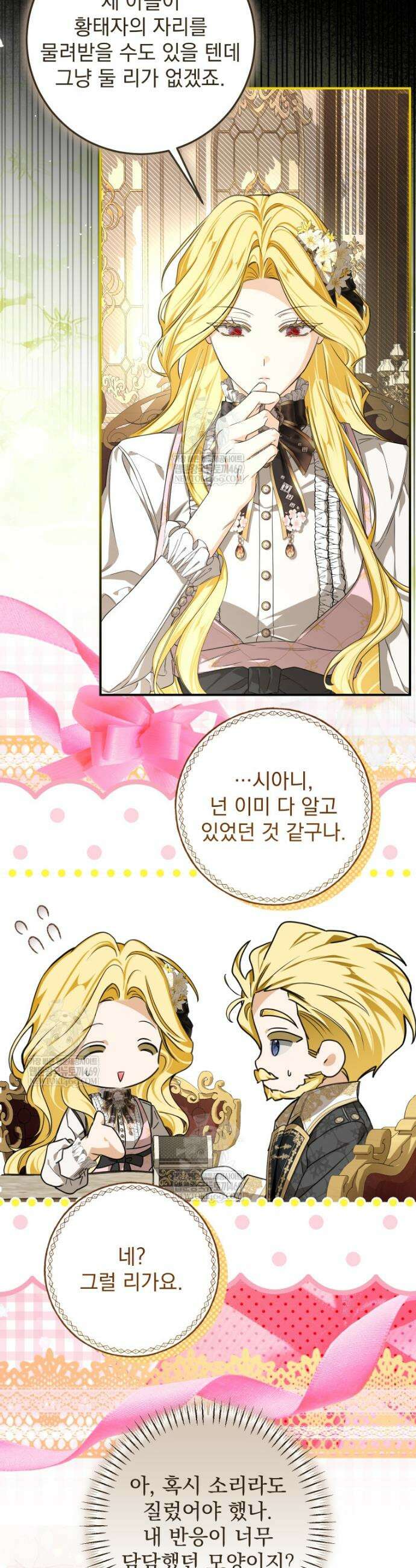 악마의 주인님이 되어버렸다 86화 12