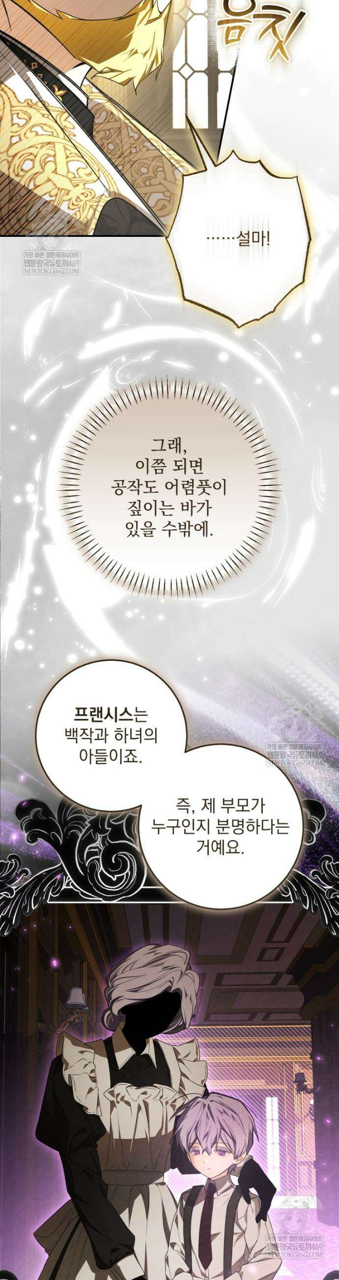 악마의 주인님이 되어버렸다 86화 14