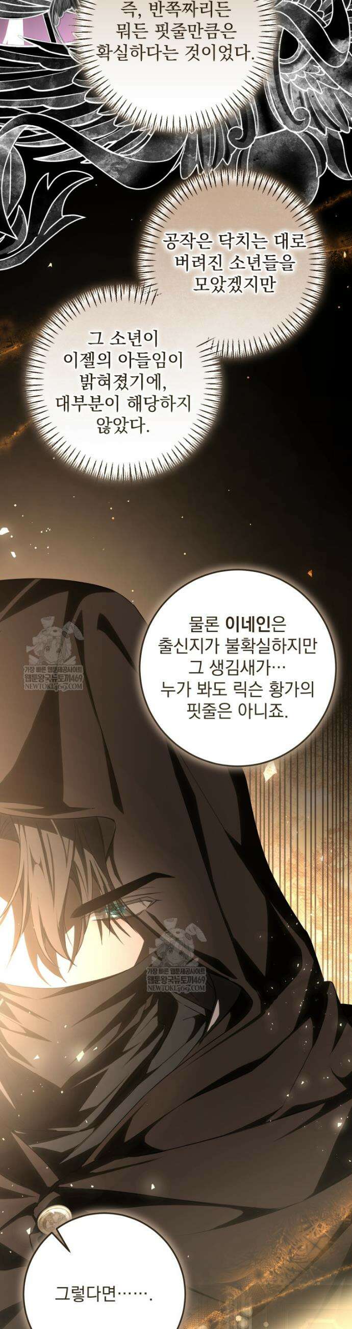 악마의 주인님이 되어버렸다 86화 16