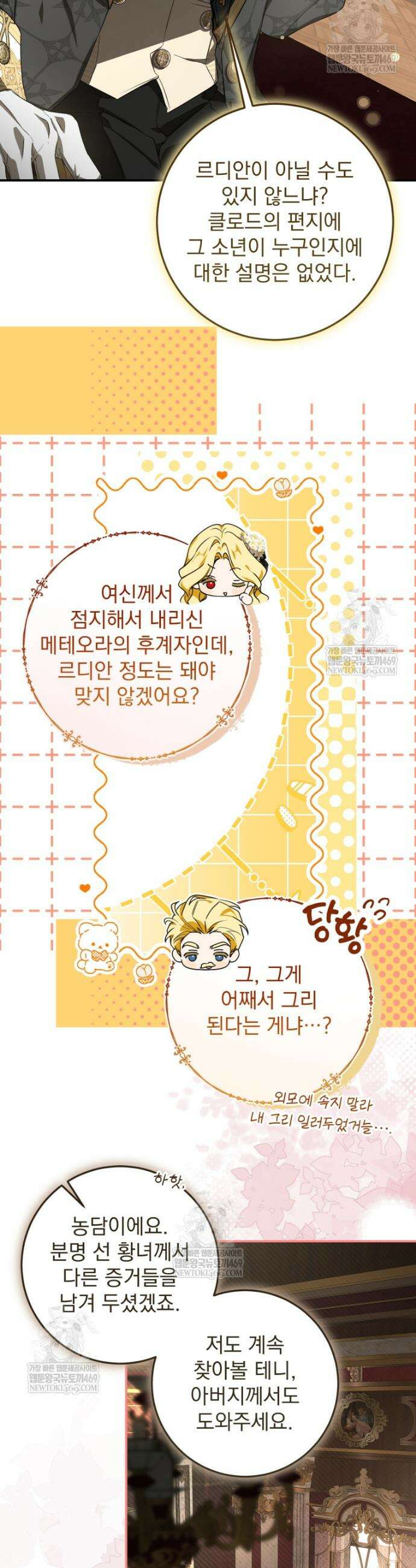 악마의 주인님이 되어버렸다 86화 19