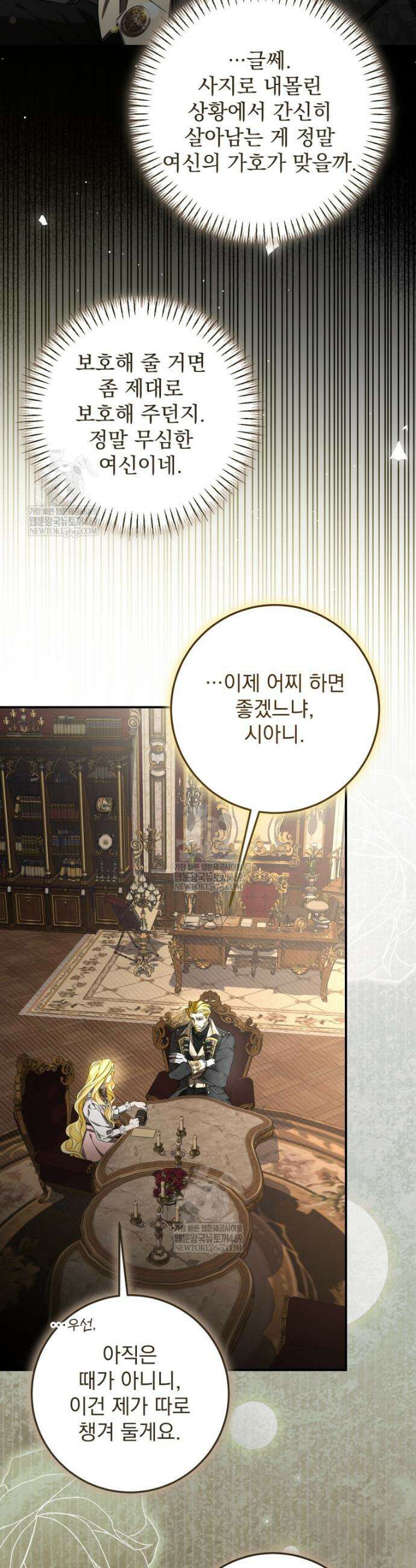 악마의 주인님이 되어버렸다 86화 23